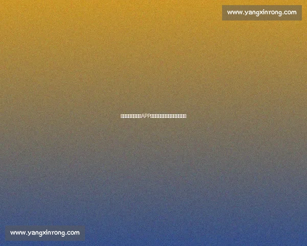 最全体育赛事直播APP免费下载体验即时精彩比赛动态